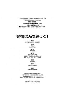 [4K掃圖組][来太] 発情ぱんでみっく!_201
