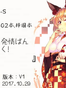 [4K掃圖組][来太] 発情ぱんでみっく!_204