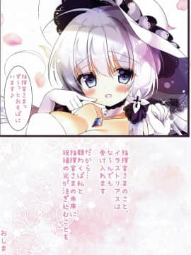 (COMIC1☆12) [ぅさぎのぉゃっ (天使ちな)] イラストリアスとひみつの夜戦 (アズールレーン)_009