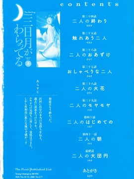 [艶々] 三日月がわらってる 第５巻（日文）_002