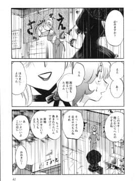[艶々] 三日月がわらってる 第５巻（日文）_041
