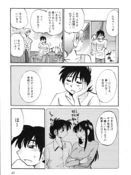 [艶々] 三日月がわらってる 第５巻（日文）_065