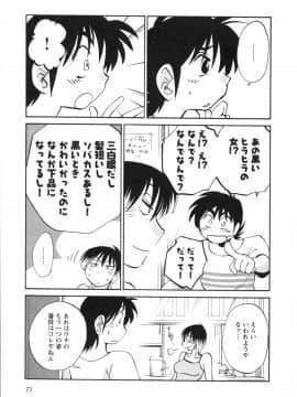 [艶々] 三日月がわらってる 第５巻（日文）_071