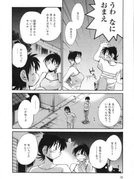 [艶々] 三日月がわらってる 第５巻（日文）_076