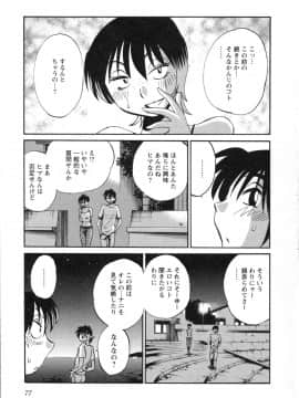 [艶々] 三日月がわらってる 第５巻（日文）_077