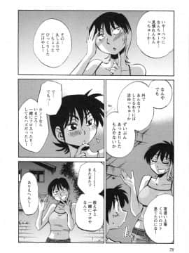 [艶々] 三日月がわらってる 第５巻（日文）_078