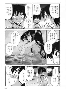 [艶々] 三日月がわらってる 第５巻（日文）_079