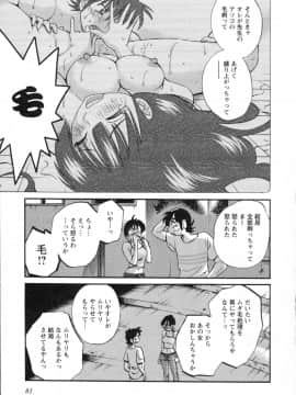 [艶々] 三日月がわらってる 第５巻（日文）_081
