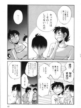 [艶々] 三日月がわらってる 第５巻（日文）_083