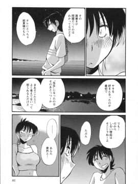 [艶々] 三日月がわらってる 第５巻（日文）_085