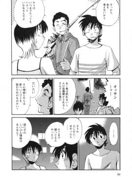 [艶々] 三日月がわらってる 第５巻（日文）_086