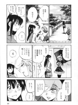 [艶々] 三日月がわらってる 第５巻（日文）_089