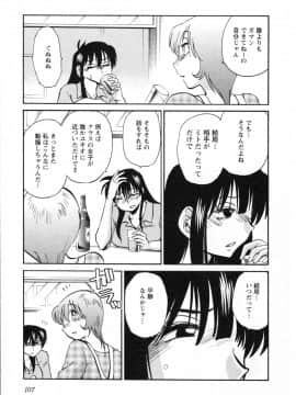 [艶々] 三日月がわらってる 第５巻（日文）_107