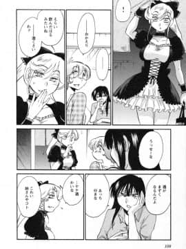 [艶々] 三日月がわらってる 第５巻（日文）_108