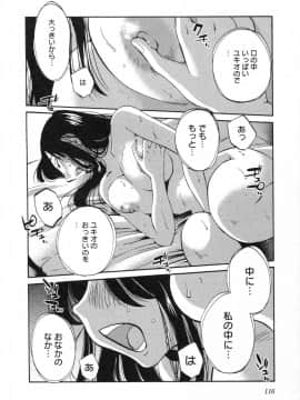 [艶々] 三日月がわらってる 第５巻（日文）_116