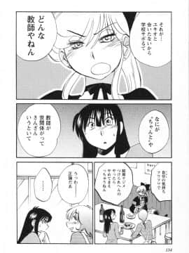 [艶々] 三日月がわらってる 第５巻（日文）_134