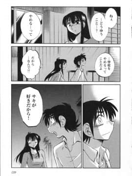 [艶々] 三日月がわらってる 第５巻（日文）_139