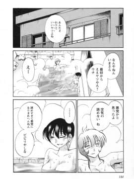 [艶々] 三日月がわらってる 第５巻（日文）_144