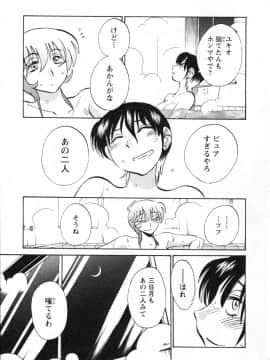 [艶々] 三日月がわらってる 第５巻（日文）_145