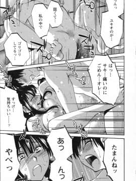[艶々] 三日月がわらってる 第５巻（日文）_153