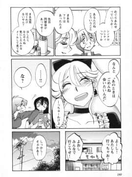 [艶々] 三日月がわらってる 第５巻（日文）_180