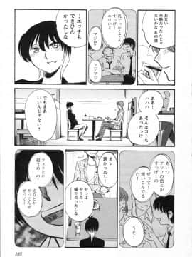 [艶々] 三日月がわらってる 第５巻（日文）_185
