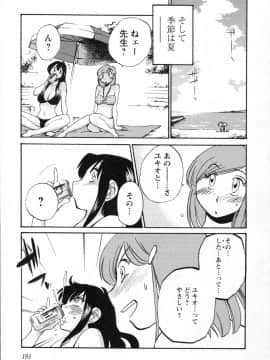 [艶々] 三日月がわらってる 第５巻（日文）_191
