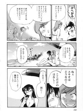 [艶々] 三日月がわらってる 第５巻（日文）_192