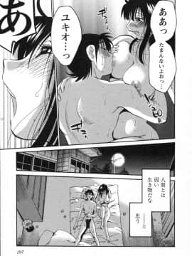 [艶々] 三日月がわらってる 第５巻（日文）_197