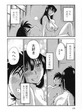 [艶々] 三日月がわらってる 第５巻（日文）_198