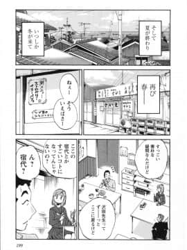 [艶々] 三日月がわらってる 第５巻（日文）_199