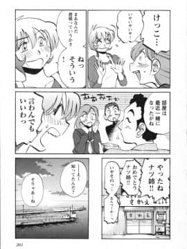 [艶々] 三日月がわらってる 第５巻（日文）_201