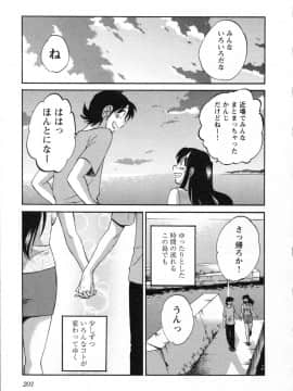 [艶々] 三日月がわらってる 第５巻（日文）_203