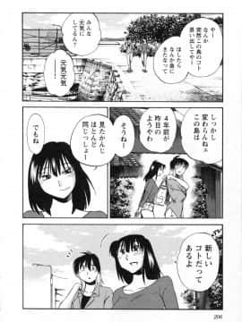 [艶々] 三日月がわらってる 第５巻（日文）_206