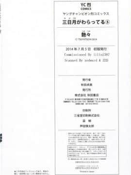 [艶々] 三日月がわらってる 第５巻（日文）_210