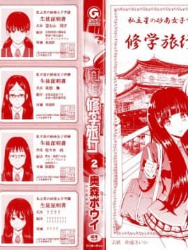 [4K掃圖組][奥森ボウイ] 俺得修学旅行 2_003