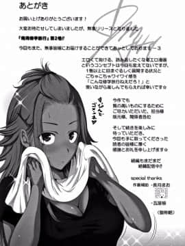 [4K掃圖組][奥森ボウイ] 俺得修学旅行 2_249