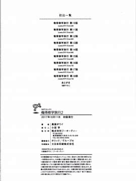 [4K掃圖組][奥森ボウイ] 俺得修学旅行 2_250