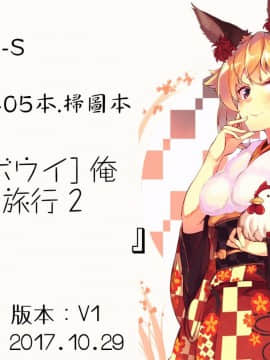 [4K掃圖組][奥森ボウイ] 俺得修学旅行 2_251