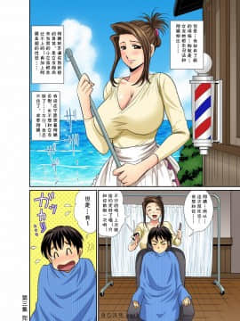 [cqxl自己汉化][海野留珈] エロすぎる床屋のおばさん～大人のオプションはいかが?_074