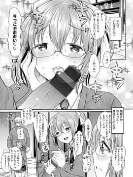 [いちこ] 不純異性交配のススメ_091