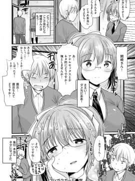 [いちこ] 不純異性交配のススメ_104