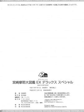 [宮崎摩耶] 宮崎摩耶大図鑑EXデラックススペシャル_185_p_188