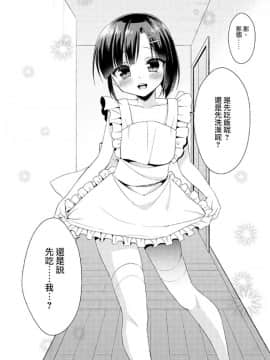 [瑞树汉化组] (コミティア112) [アールカフィ (あいち志保)] 同棲始めました2_006