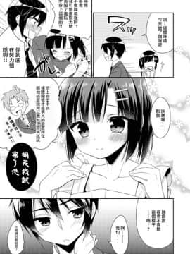 [瑞树汉化组] (コミティア112) [アールカフィ (あいち志保)] 同棲始めました2_007