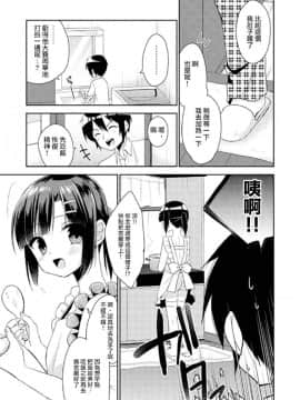 [瑞树汉化组] (コミティア112) [アールカフィ (あいち志保)] 同棲始めました2_009