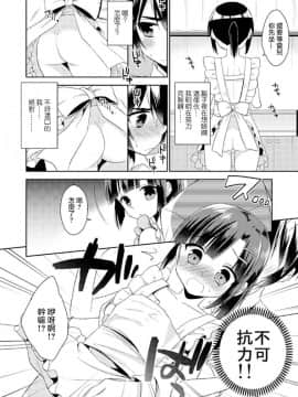 [瑞树汉化组] (コミティア112) [アールカフィ (あいち志保)] 同棲始めました2_010