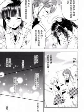 [脸肿汉化组] (C92) [アールカフィ (あいち志保)] 同棲始めました5_17_IMG_16
