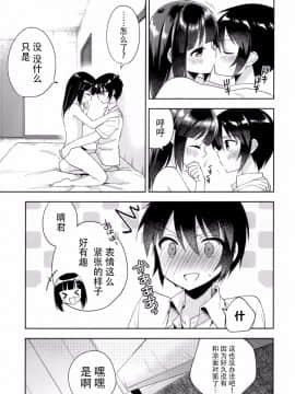 [脸肿汉化组] (C92) [アールカフィ (あいち志保)] 同棲始めました5_29_IMG_28