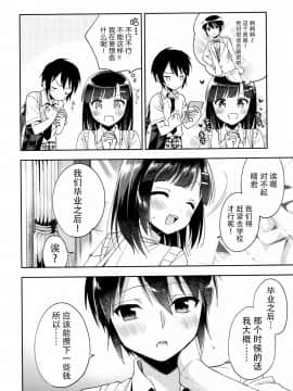 [脸肿汉化组] (C92) [アールカフィ (あいち志保)] 同棲始めました5_40_IMG_39